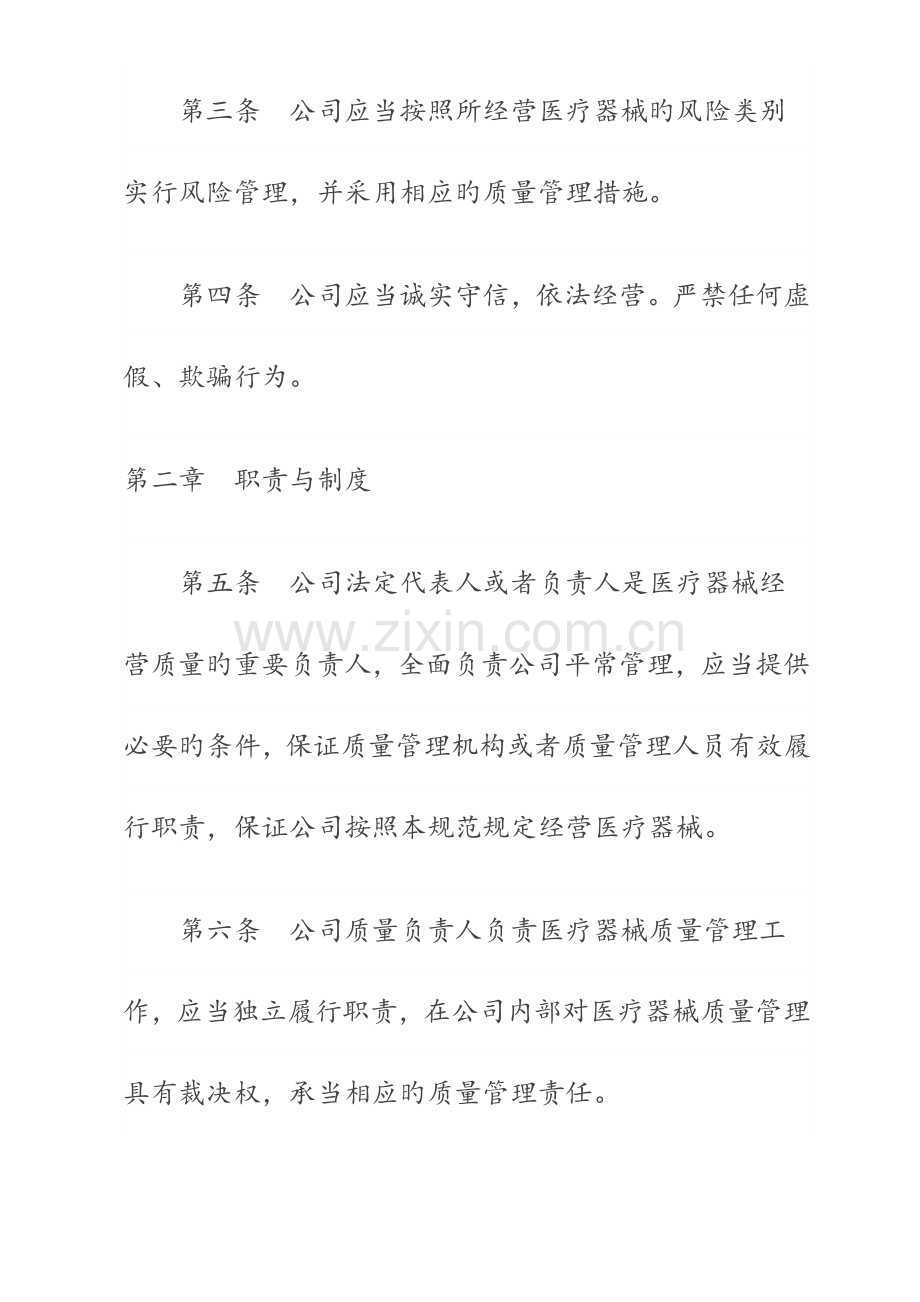 医疗器械经营质量管理基础规范.docx_第2页