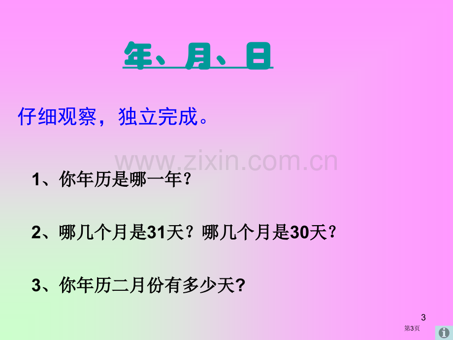 授课班级三1班授课教师赵春新市公开课一等奖百校联赛特等奖课件.pptx_第3页