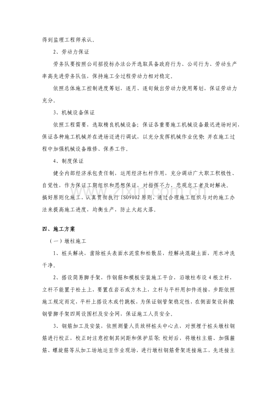 墩柱综合项目施工专项方案.doc_第2页