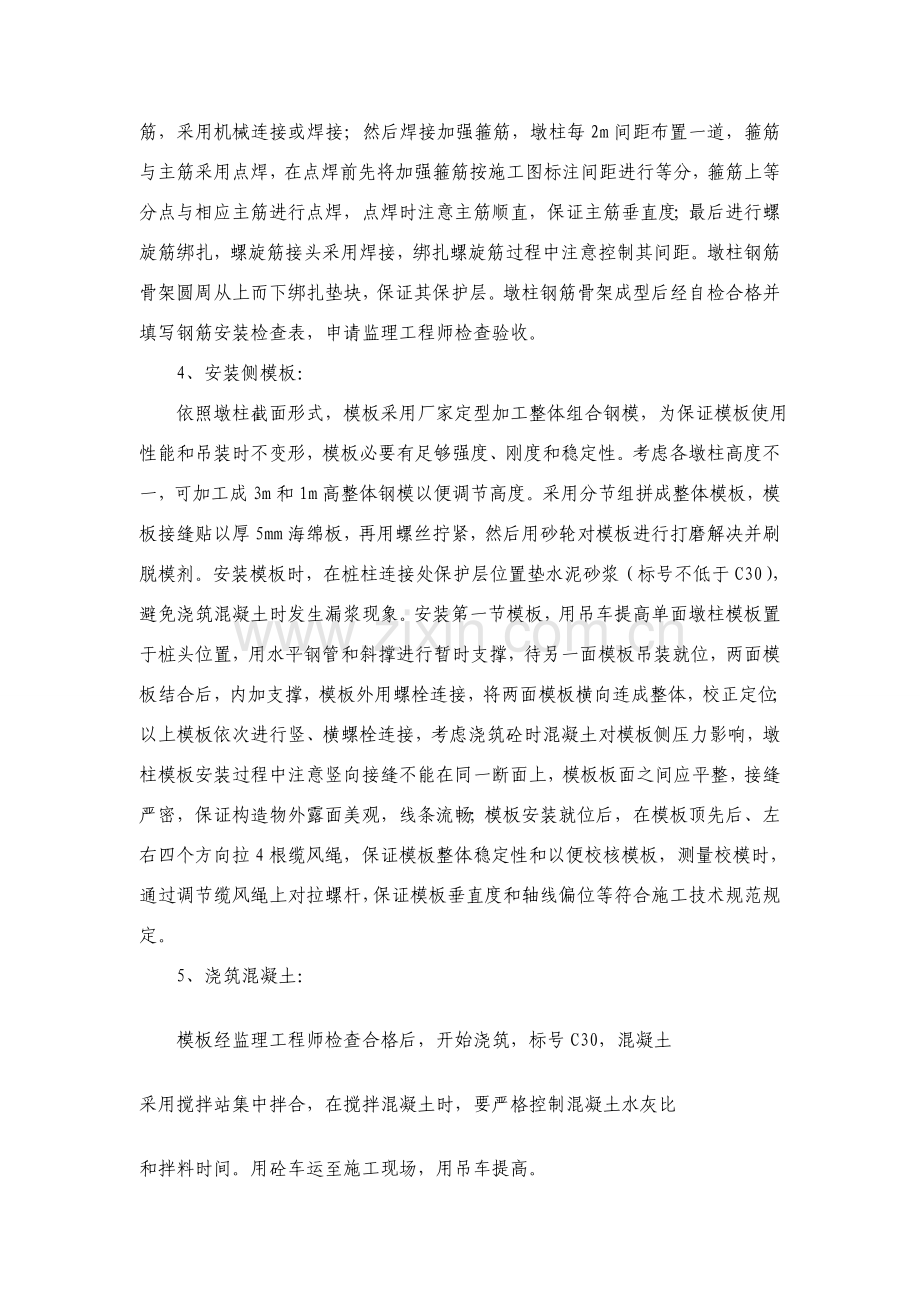 墩柱综合项目施工专项方案.doc_第3页