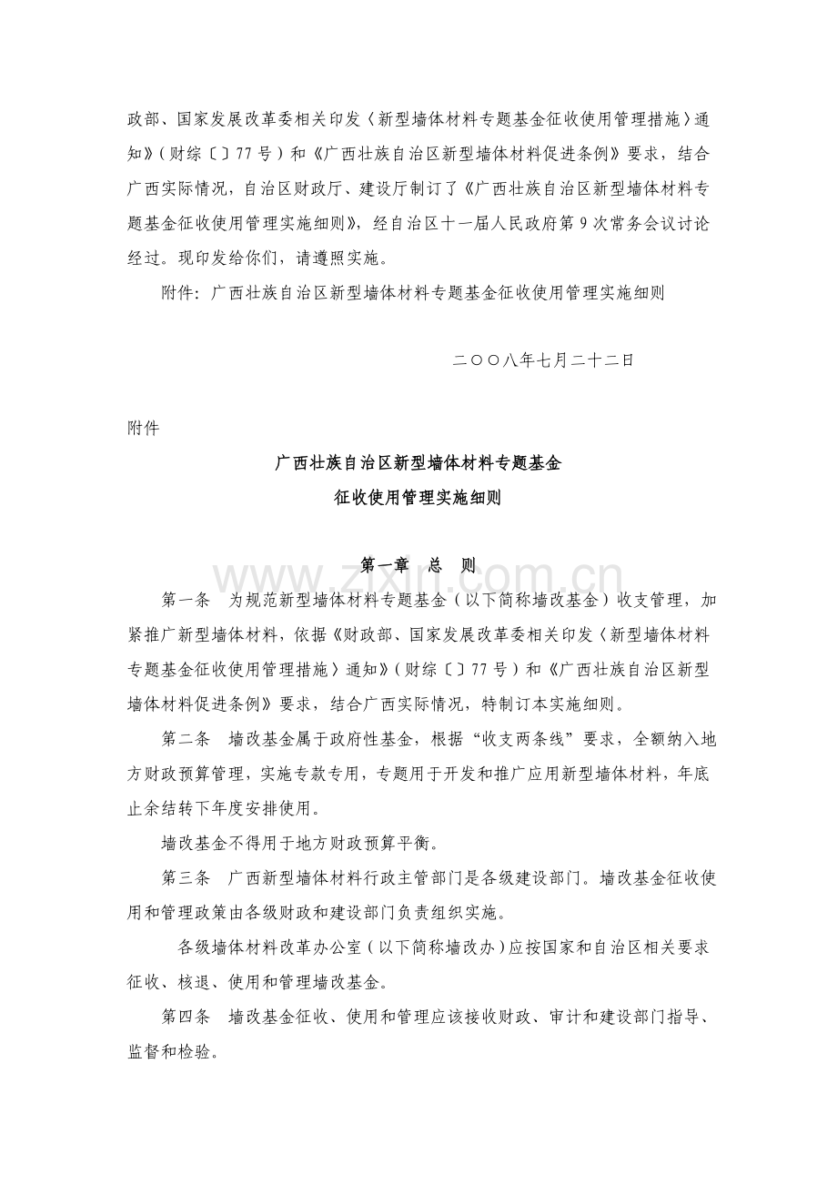 新型墙体材料专项基金征收使用管理实施细则样本.doc_第3页