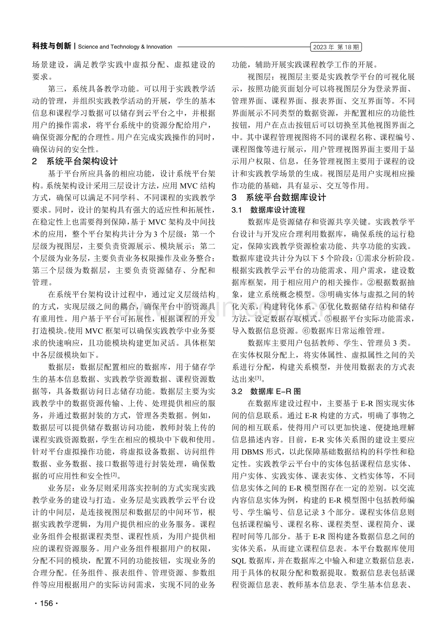 基于云计算的网络实践教学云平台设计与开发.pdf_第2页