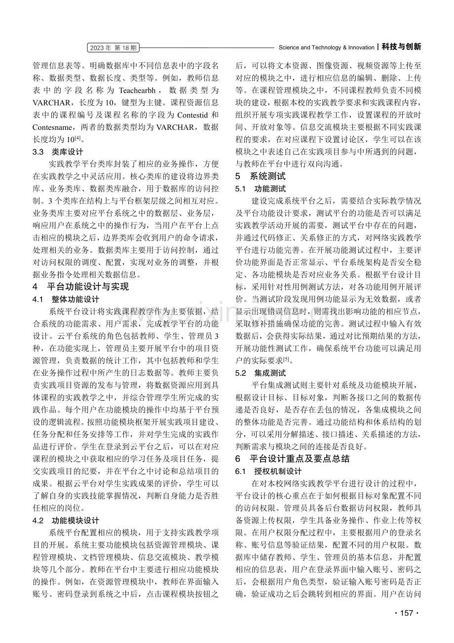 基于云计算的网络实践教学云平台设计与开发.pdf_第3页