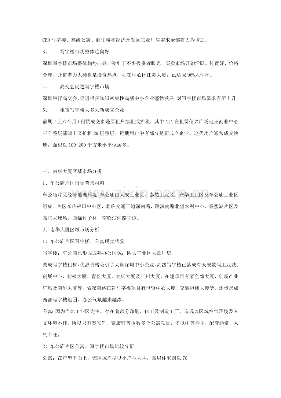 楼盘营销策划方案模板样本.doc_第3页