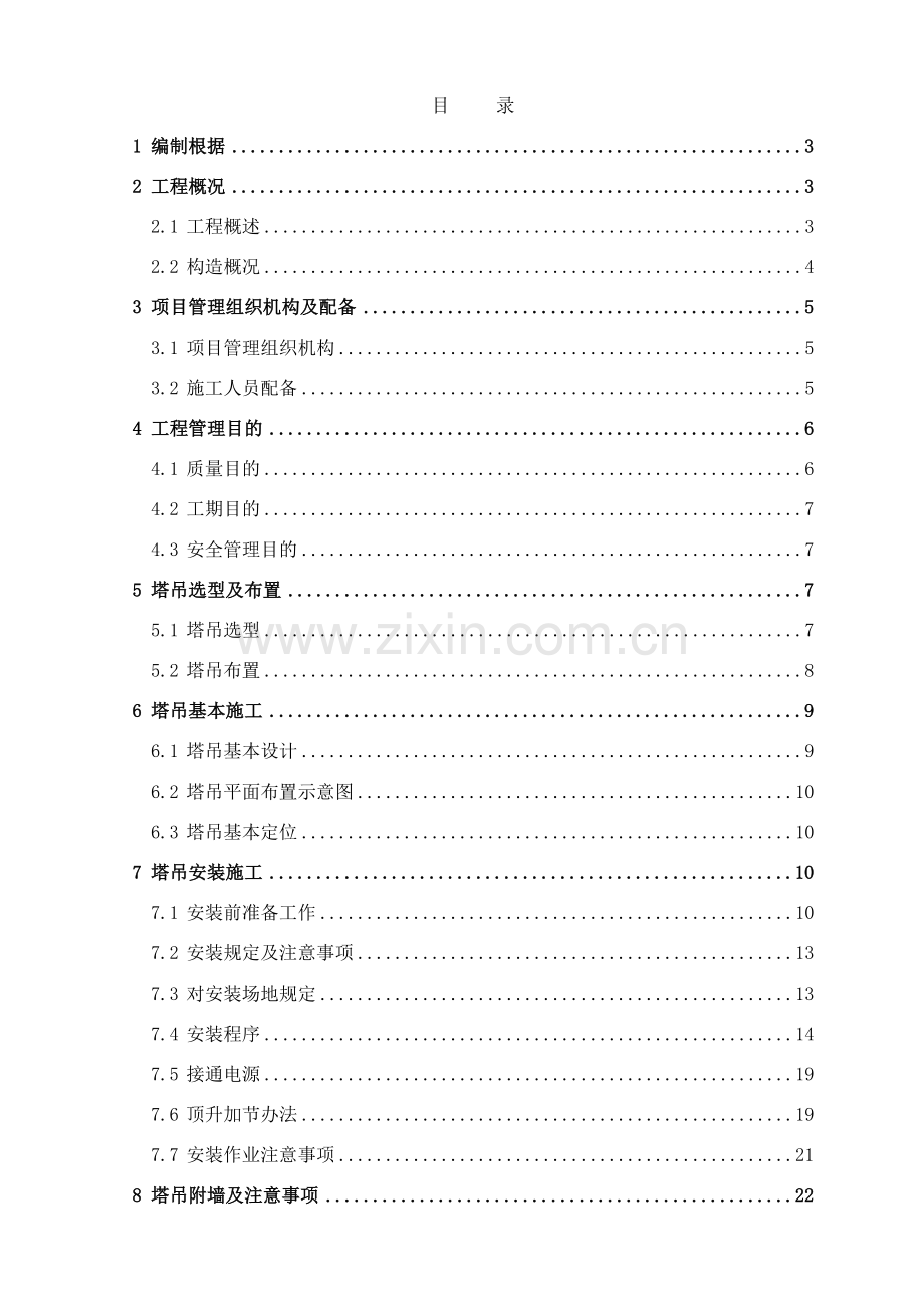 金奥国际中心综合项目二期塔吊安装专项综合项目施工专项方案报审版.doc_第1页