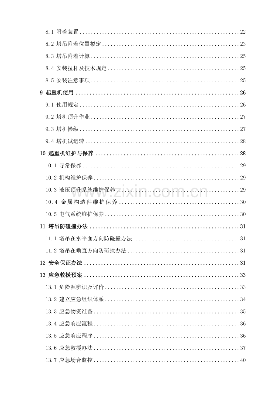 金奥国际中心综合项目二期塔吊安装专项综合项目施工专项方案报审版.doc_第2页