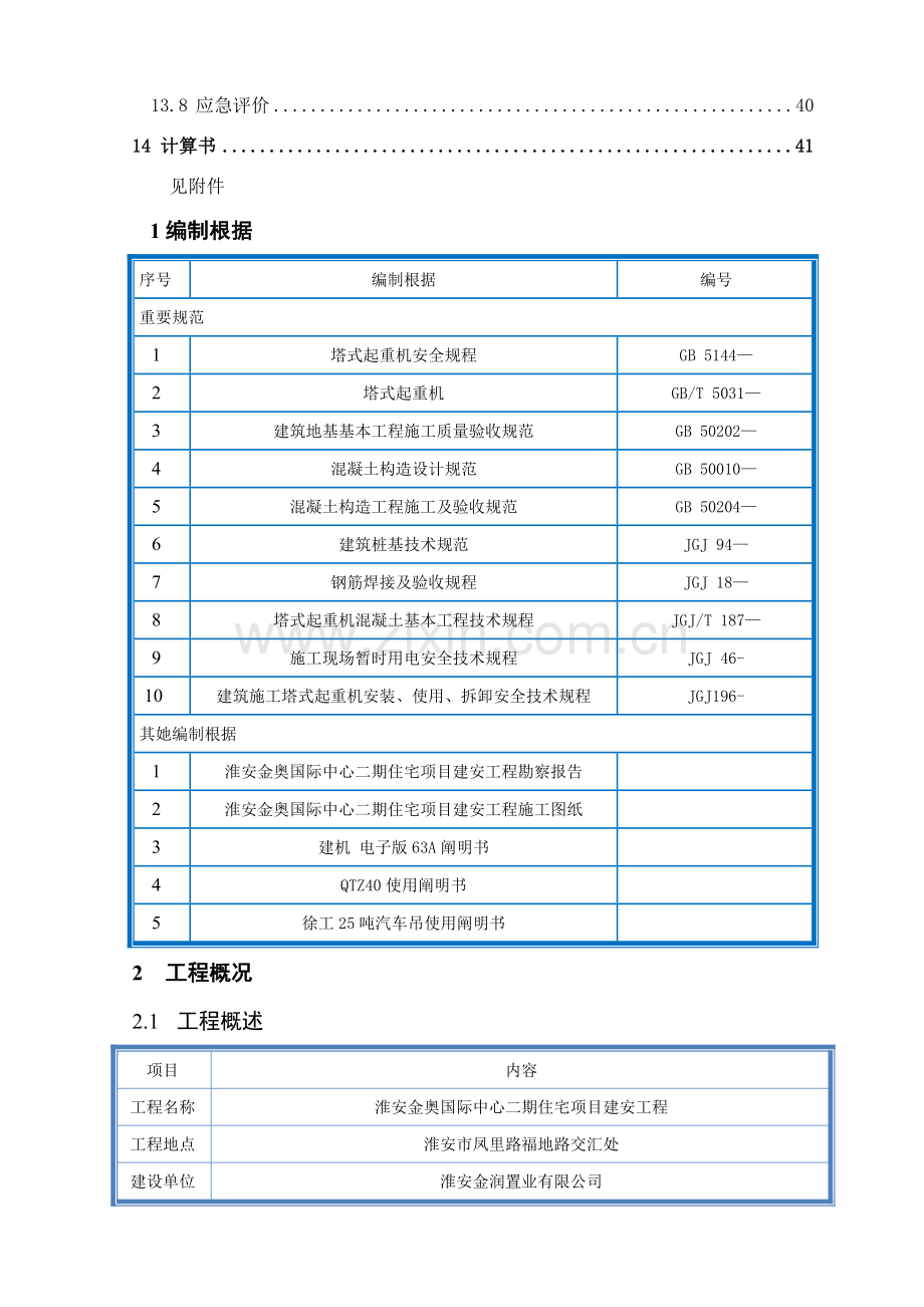 金奥国际中心综合项目二期塔吊安装专项综合项目施工专项方案报审版.doc_第3页