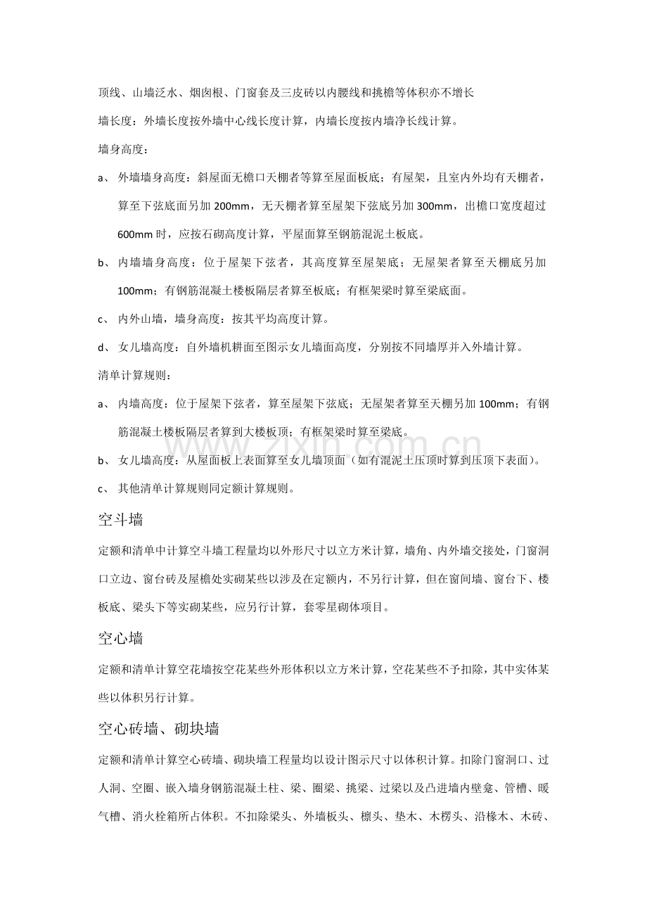 清单综合项目工程量和定额综合项目工程量的计算指导规则对比.doc_第3页