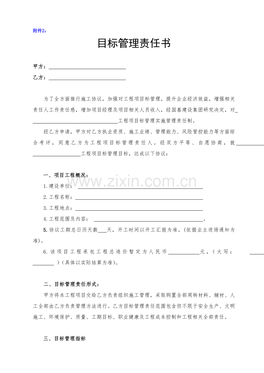 目标管理责任报告书.doc_第1页