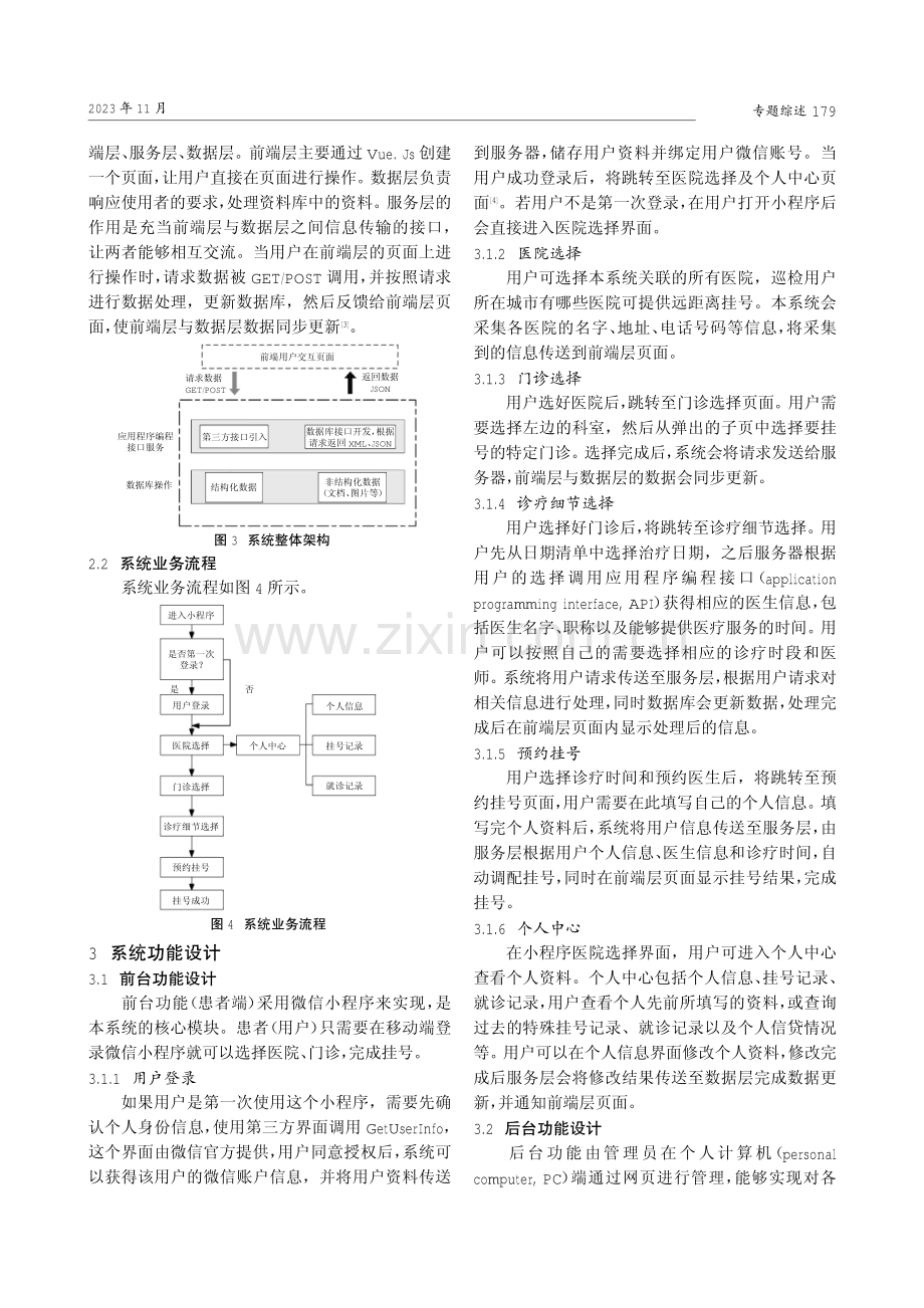 基于微信小程序的医院远程挂号系统设计.pdf_第2页