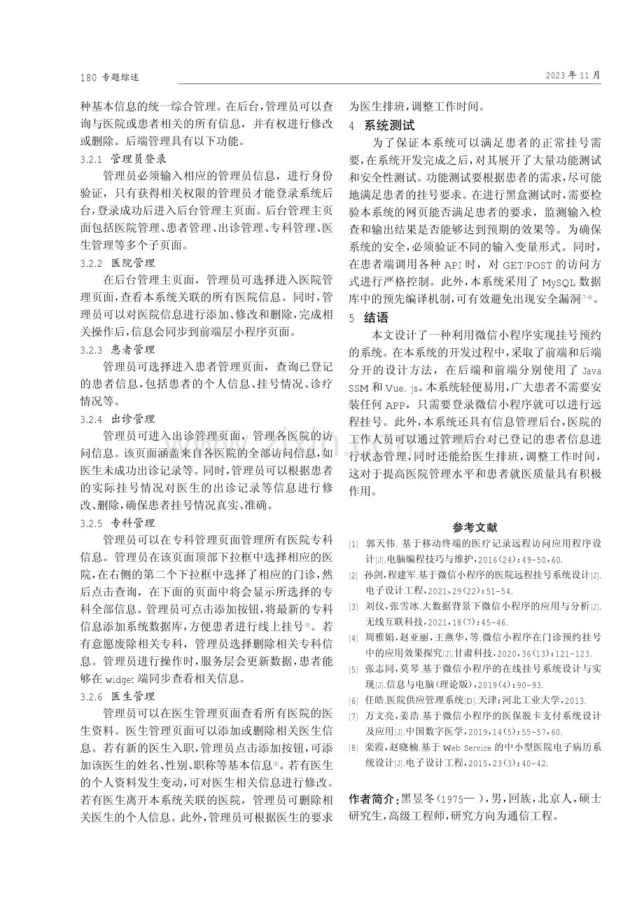 基于微信小程序的医院远程挂号系统设计.pdf_第3页