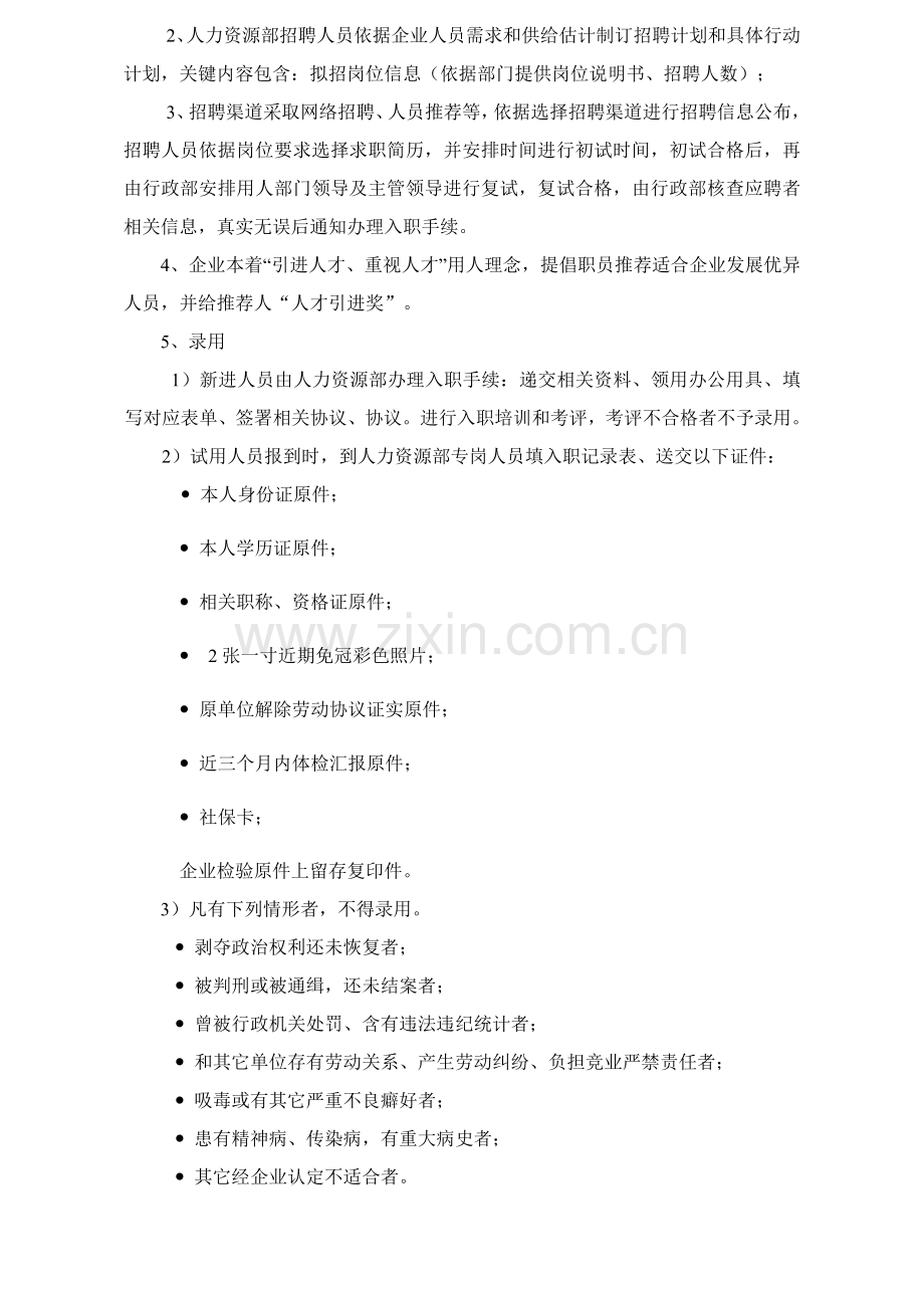 公司入离职管理核心制度.docx_第2页