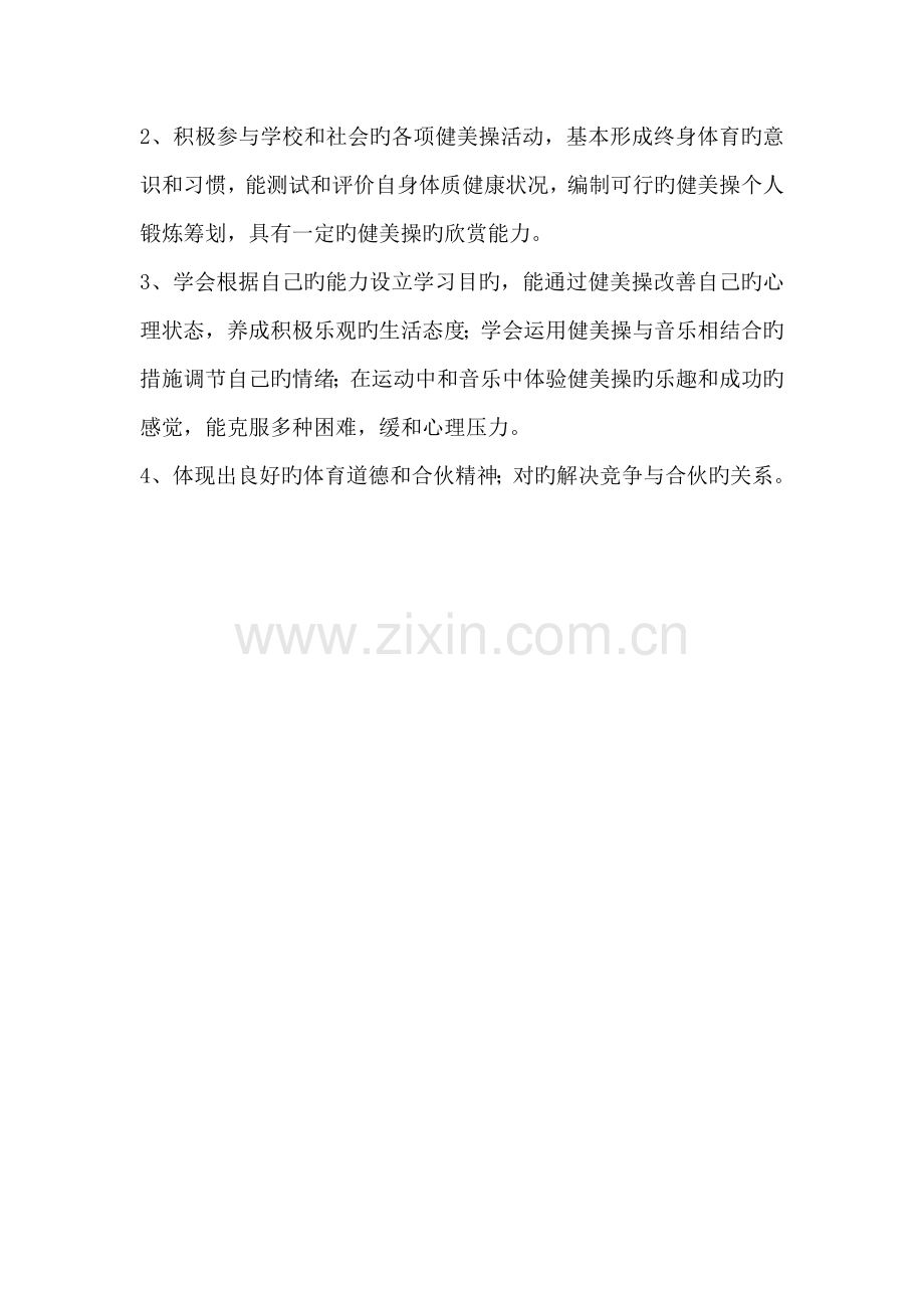 健美操社团活动专题方案.docx_第2页