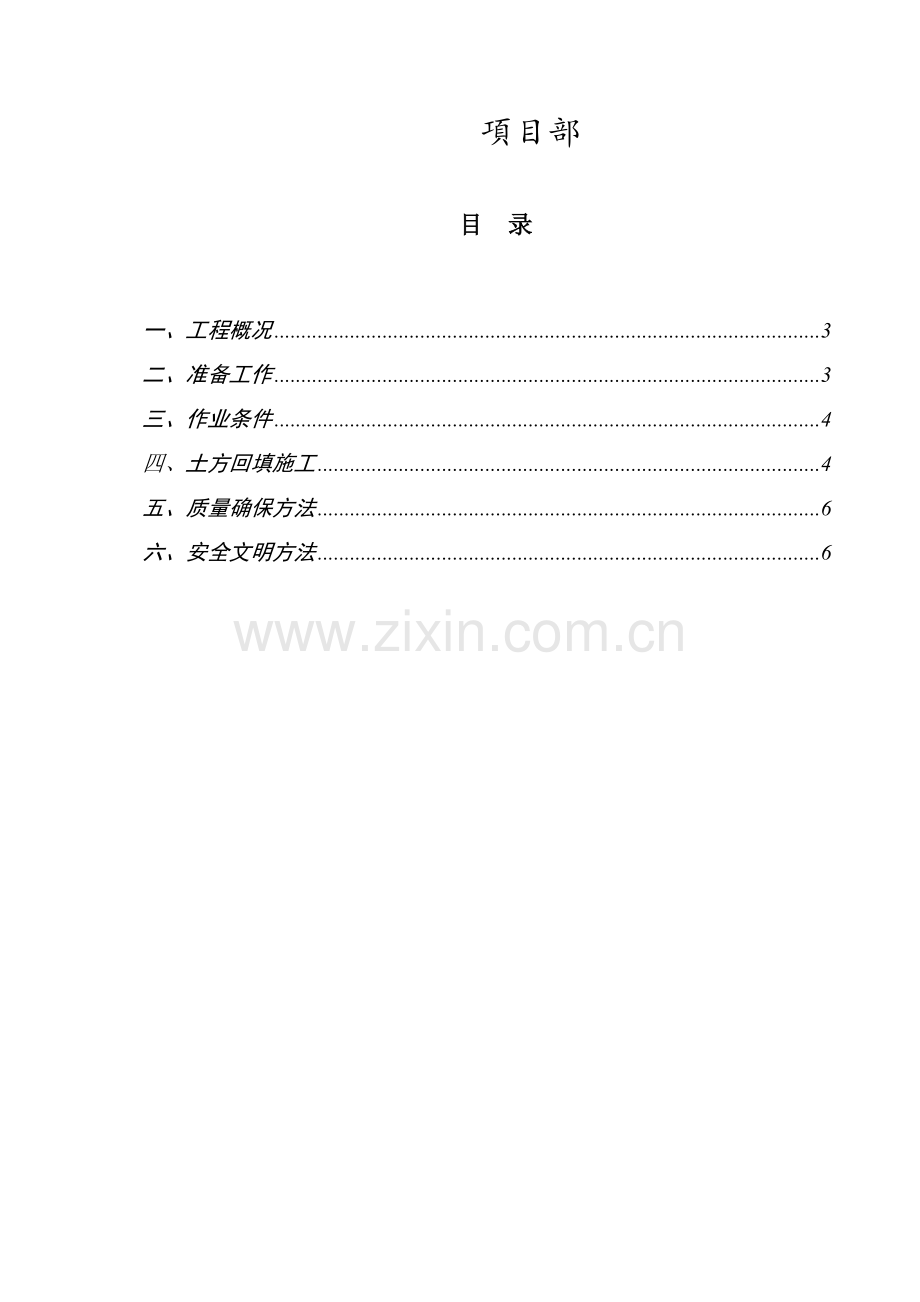 地下室室外土方回填专业方案.doc_第2页