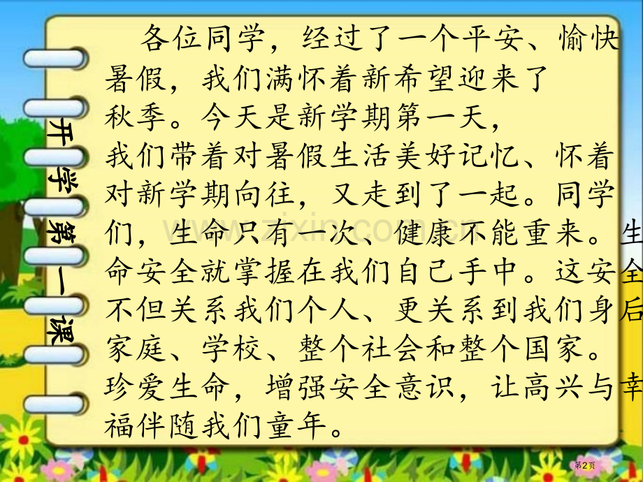 秋季开学安全教育市公开课一等奖百校联赛获奖课件.pptx_第2页