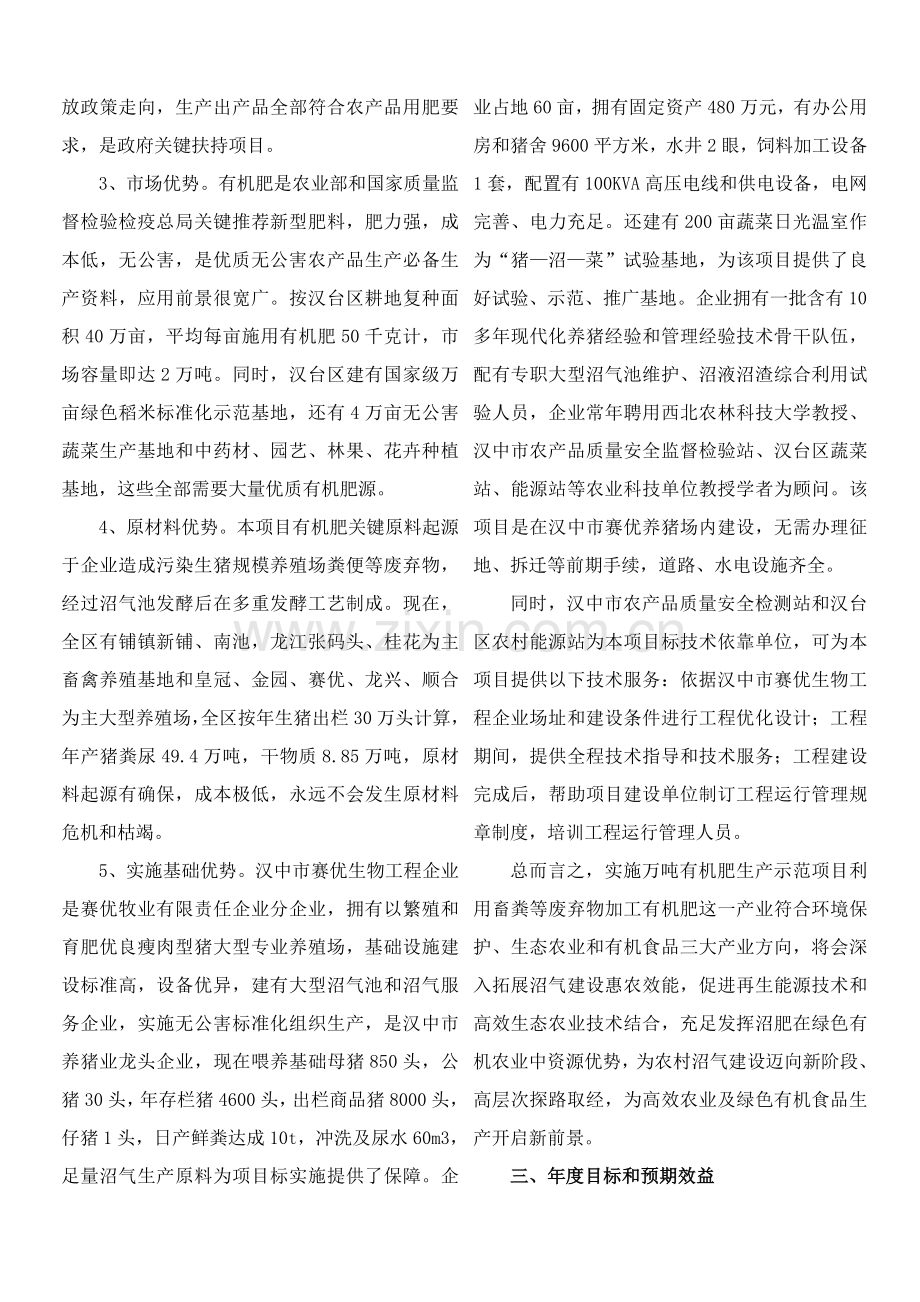 万吨有机肥生产示范综合项目实施专项方案.doc_第3页