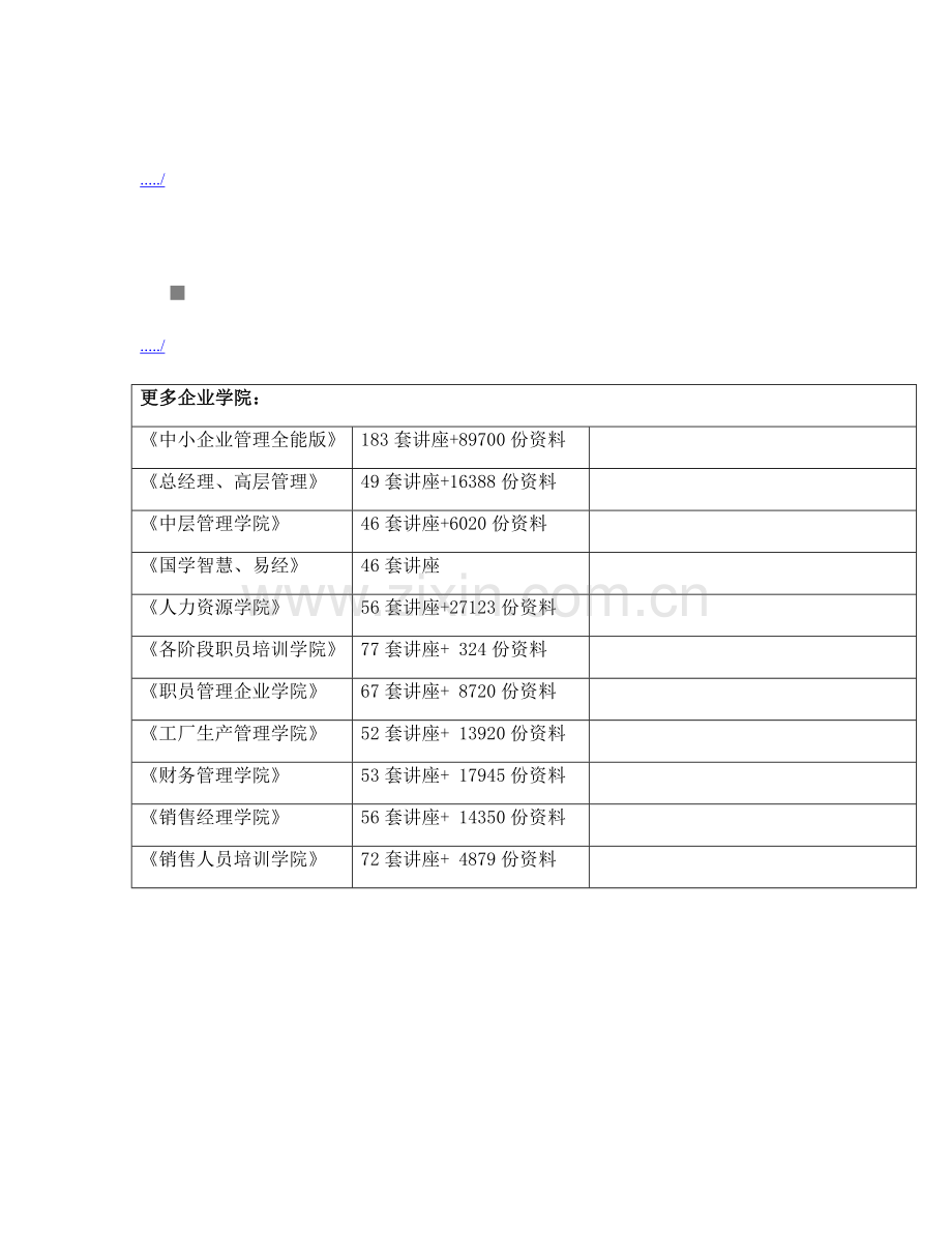 泰州质量强市工作考核制度样本.doc_第1页