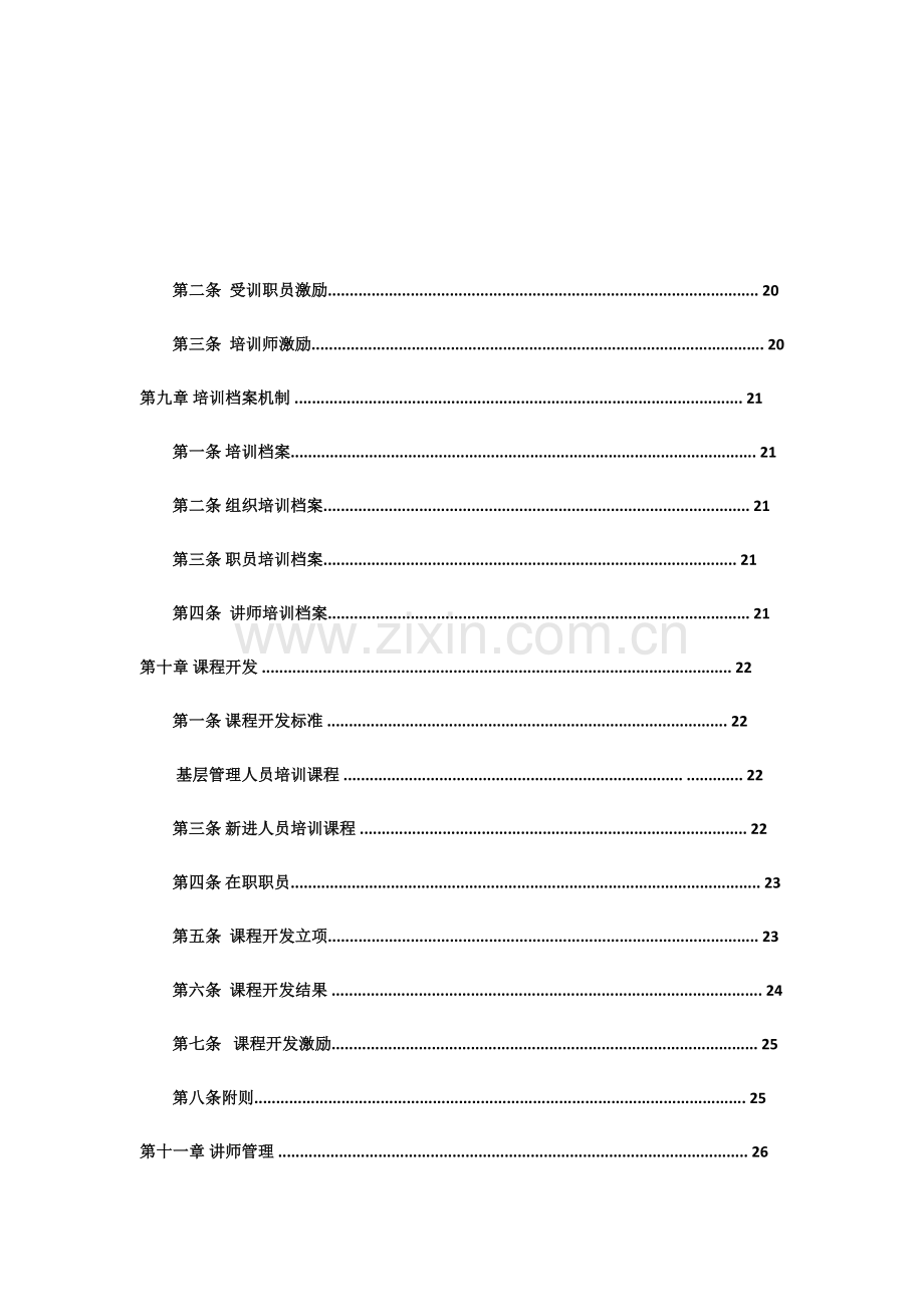 培训综合体系建设专业方案.docx_第3页