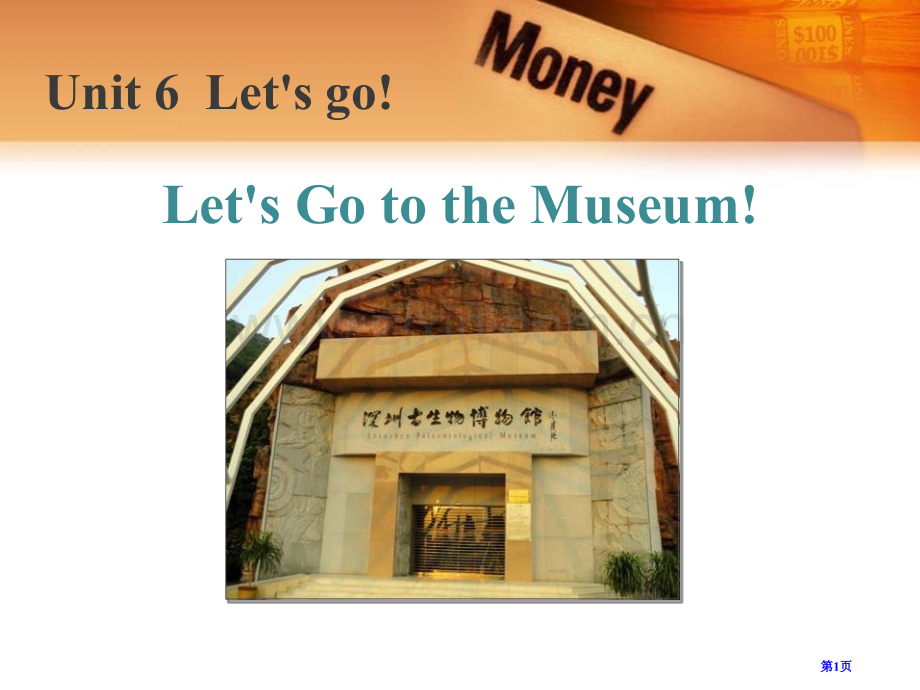 Let's-Go-to-the-Museum!Let's-Go!-省公开课一等奖新名师优质课比赛一等.pptx_第1页