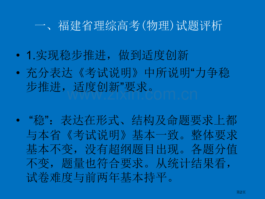 探讨新课程物理高考做好第二轮复习迎考工作市公开课一等奖百校联赛特等奖课件.pptx_第2页