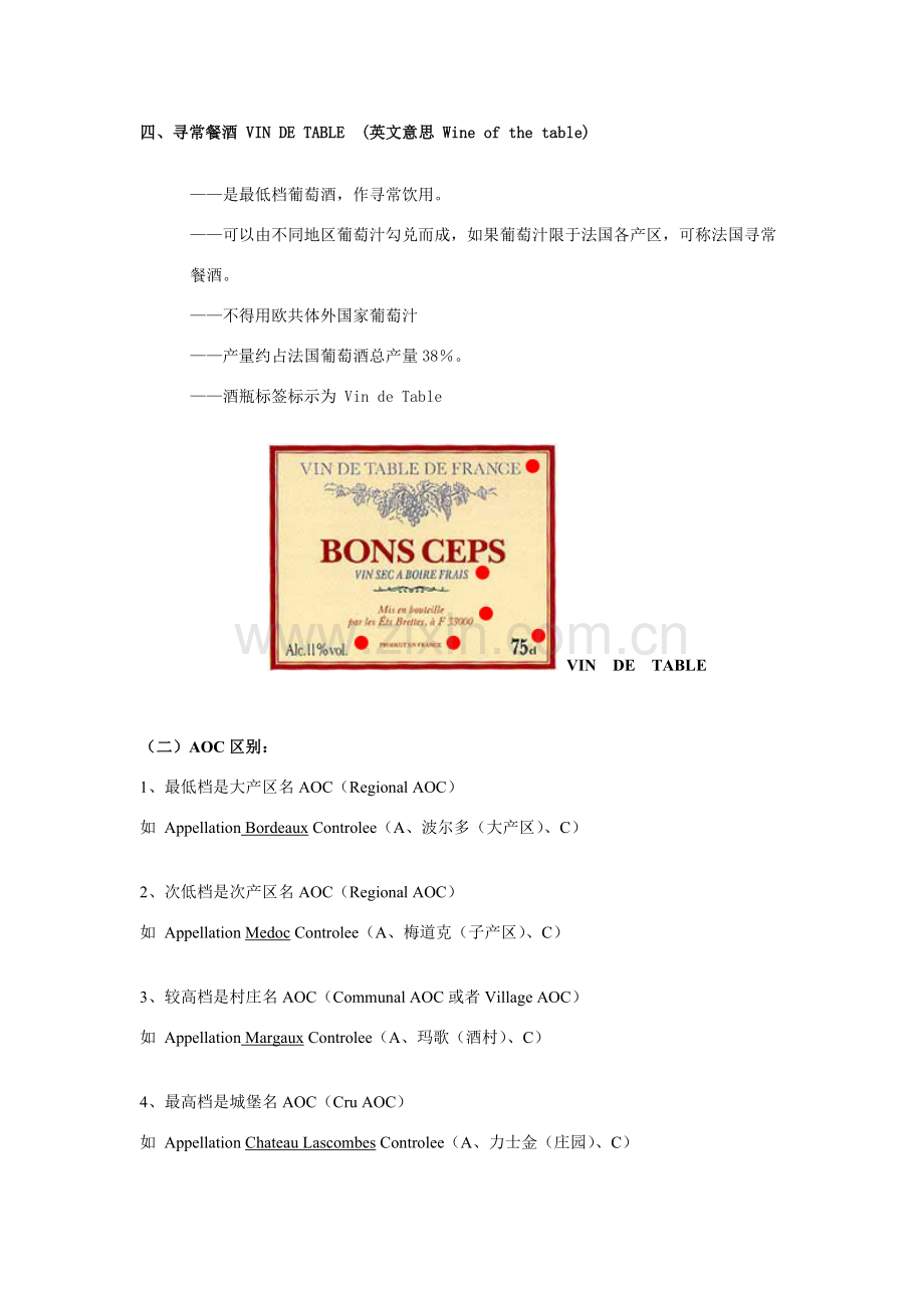 法国波尔多红酒的等级划分产区介绍和分级新规制度详细有图.doc_第3页