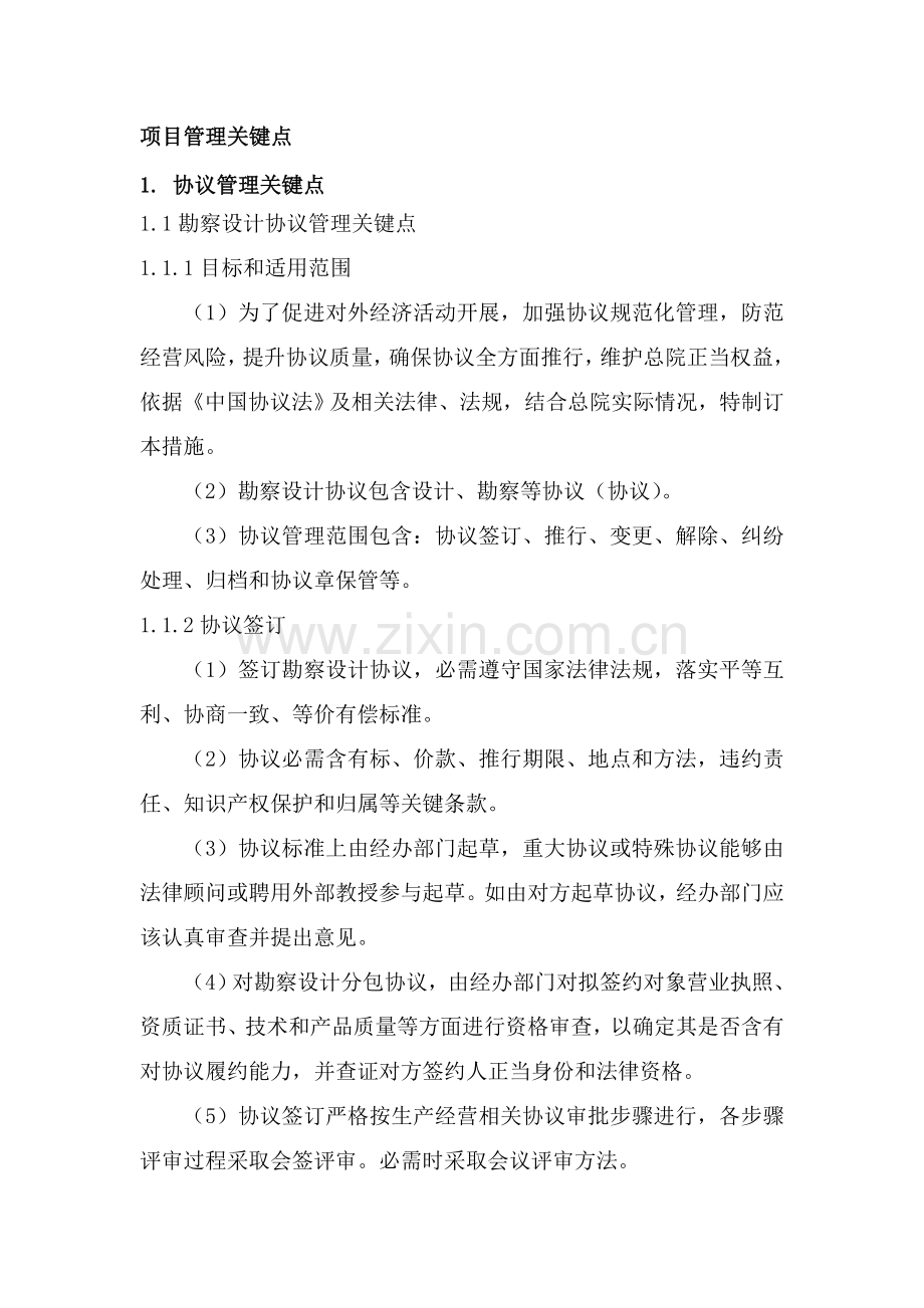 EPC综合项目综合项目管理关键点.doc_第1页