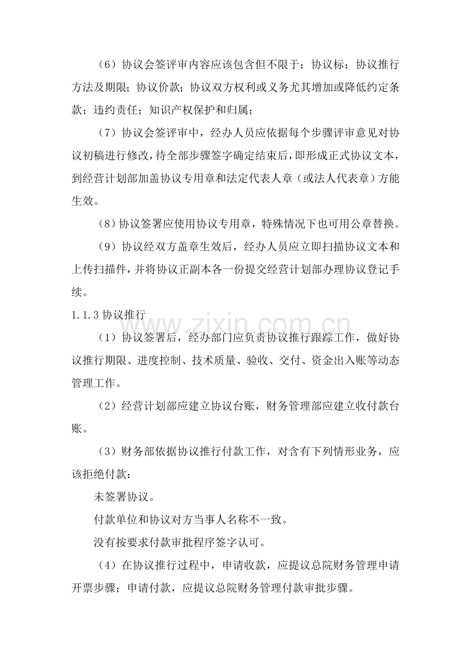 EPC综合项目综合项目管理关键点.doc_第2页