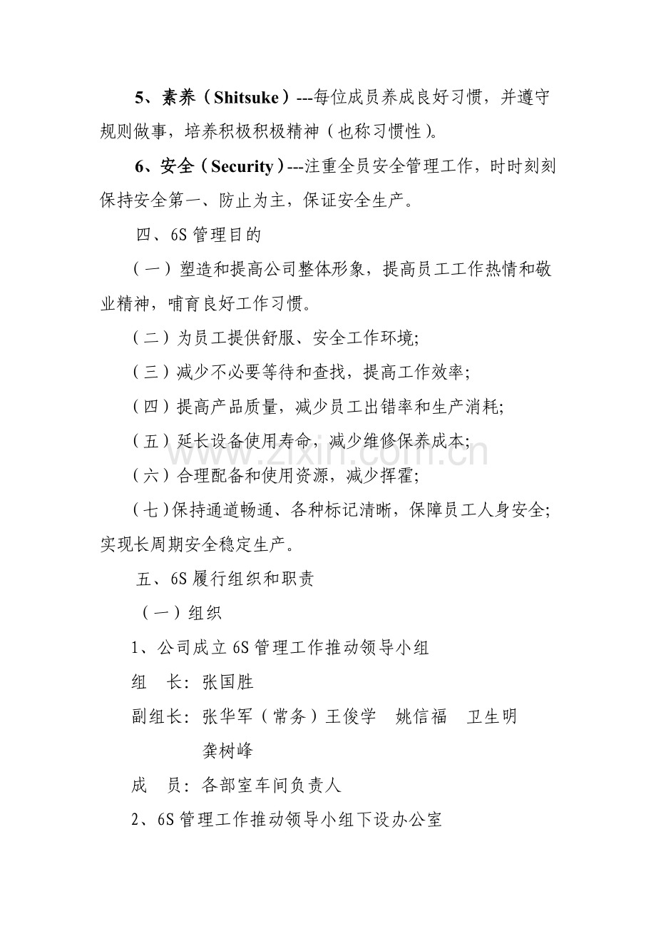 新6S管理推行专项方案.doc_第2页