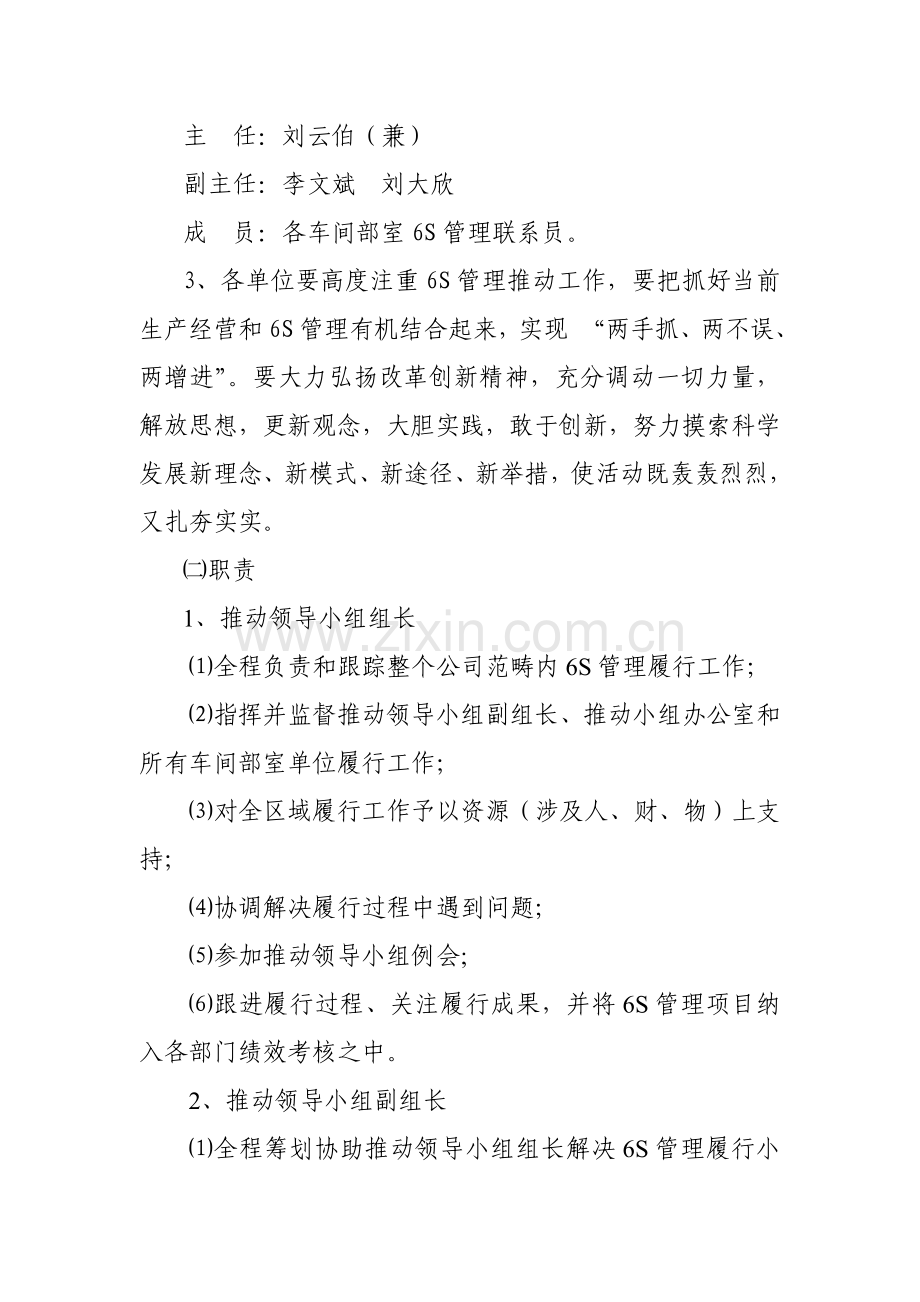 新6S管理推行专项方案.doc_第3页