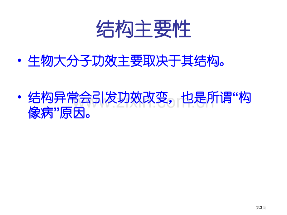 结构生物学介绍和进展省公共课一等奖全国赛课获奖课件.pptx_第3页