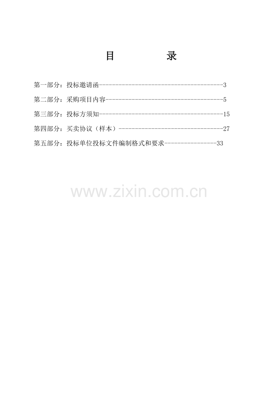 动静态整车智能称重设备项目公开招标文件模板.doc_第2页