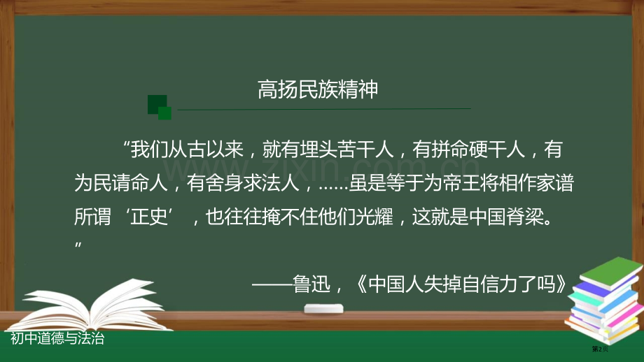 凝聚价值追求教学课件省公开课一等奖新名师优质课比赛一等奖课件.pptx_第2页