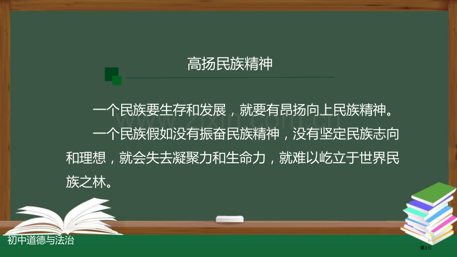 凝聚价值追求教学课件省公开课一等奖新名师优质课比赛一等奖课件.pptx_第3页