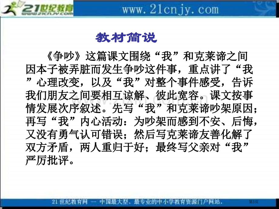 四年级上册争吵语文S版市公开课一等奖百校联赛特等奖课件.pptx_第3页