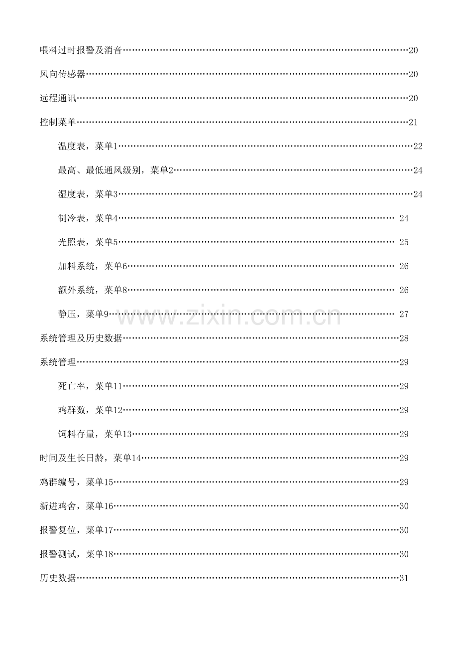 AC操作说明指导书专业资料.doc_第3页