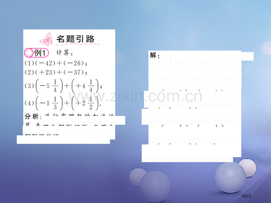 七年级数学上册1.4.1有理数的加法第一课时有理数的加法法则市公开课一等奖百校联赛特等奖大赛微课金奖.pptx_第2页