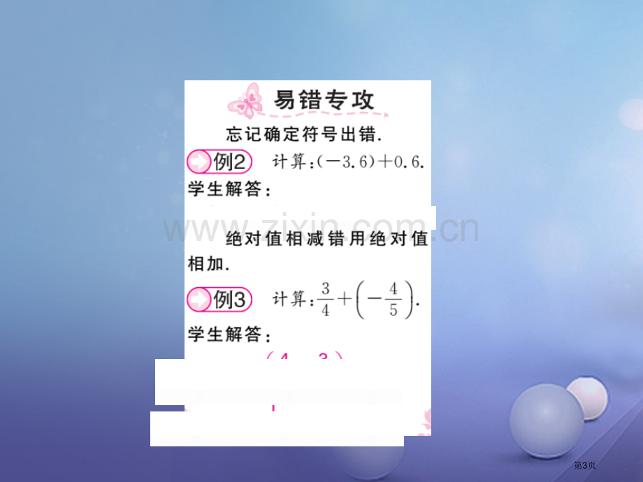 七年级数学上册1.4.1有理数的加法第一课时有理数的加法法则市公开课一等奖百校联赛特等奖大赛微课金奖.pptx_第3页