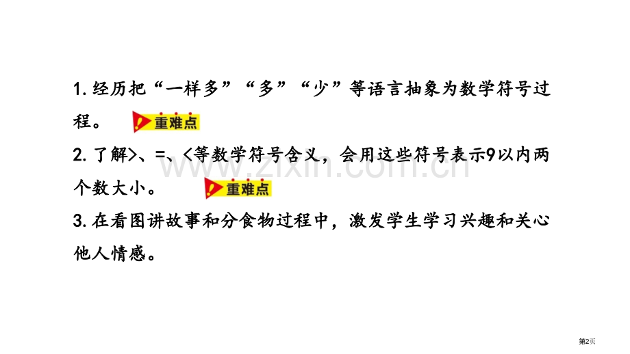 认识＞=＜10以内数的认识省公开课一等奖新名师优质课比赛一等奖课件.pptx_第2页