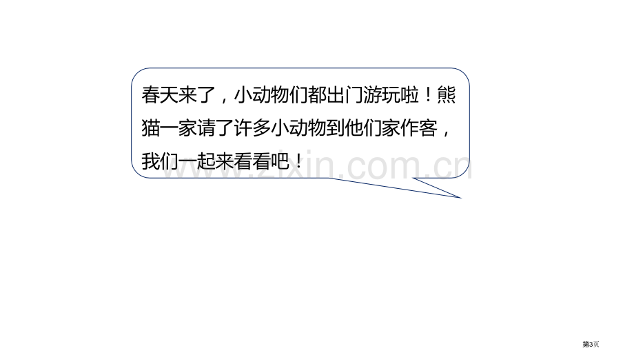 认识＞=＜10以内数的认识省公开课一等奖新名师优质课比赛一等奖课件.pptx_第3页