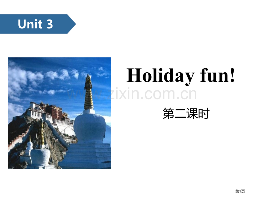 Holiday-fun省公开课一等奖新名师优质课比赛一等奖课件.pptx_第1页