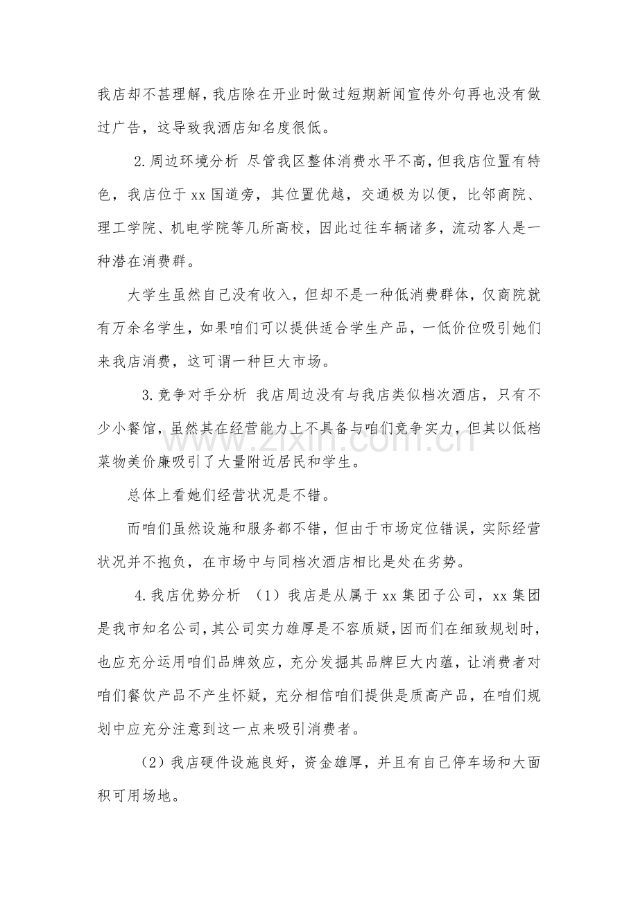 大酒店营销专业策划专项方案.doc_第2页