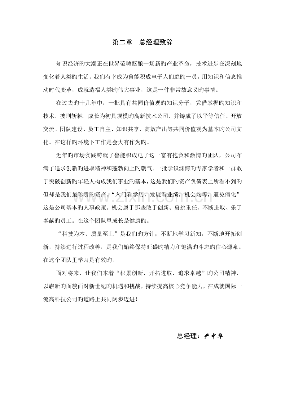 山东鲁能积成电子公司员工标准手册.docx_第2页