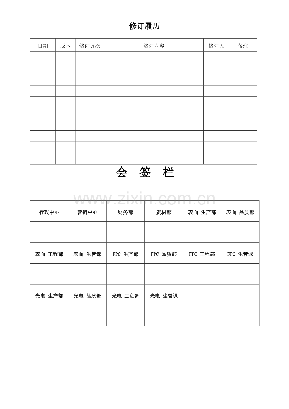 品质标准手册范本.docx_第2页