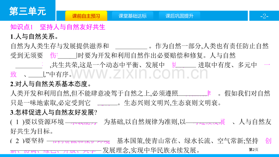 共筑生命家园省公开课一等奖新名师优质课比赛一等奖课件.pptx_第2页