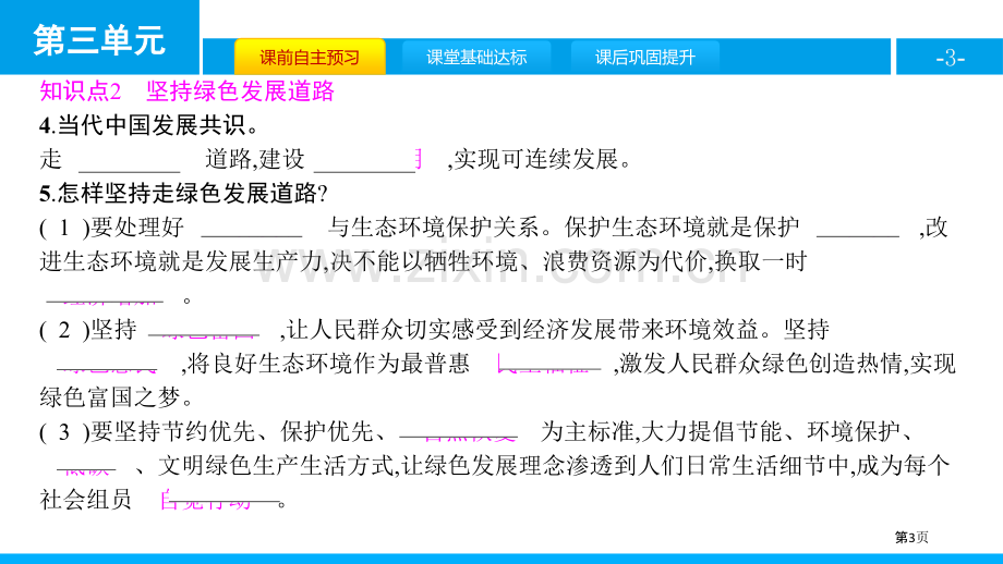 共筑生命家园省公开课一等奖新名师优质课比赛一等奖课件.pptx_第3页