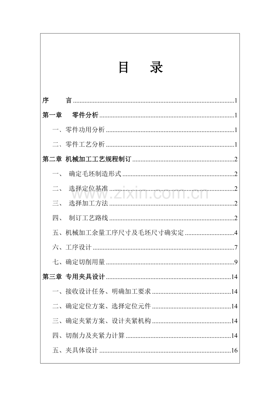 法兰盘机械制造基础工艺学优秀课程设计.doc_第1页