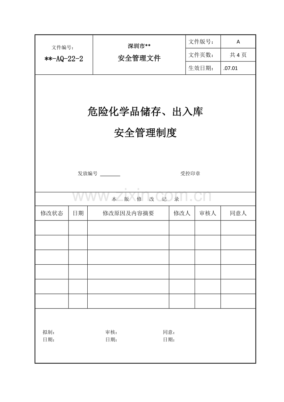 危险化学品储存出入库安全管理核心制度.doc_第1页