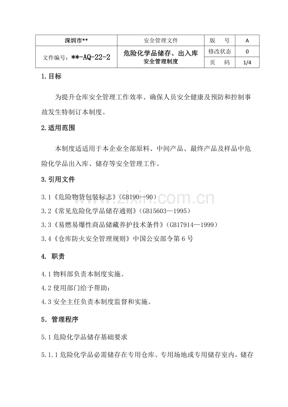 危险化学品储存出入库安全管理核心制度.doc_第2页