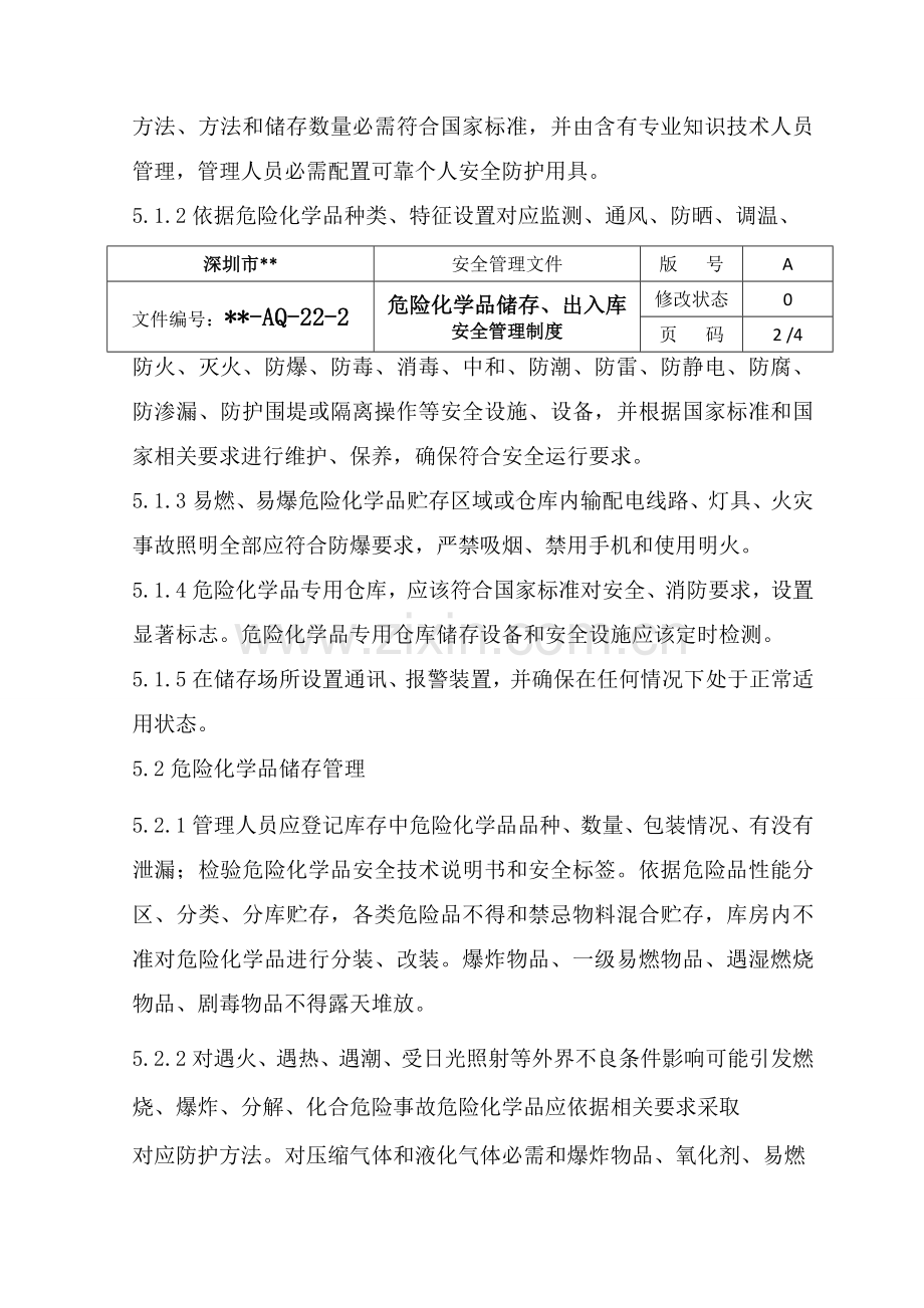 危险化学品储存出入库安全管理核心制度.doc_第3页