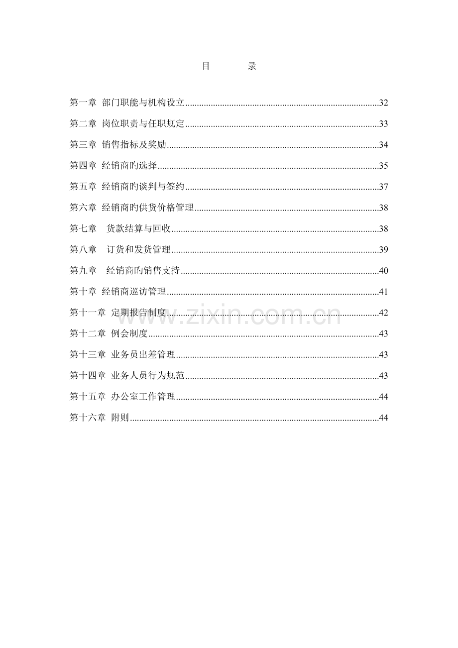 新版经销商管理部工作标准手册.docx_第2页